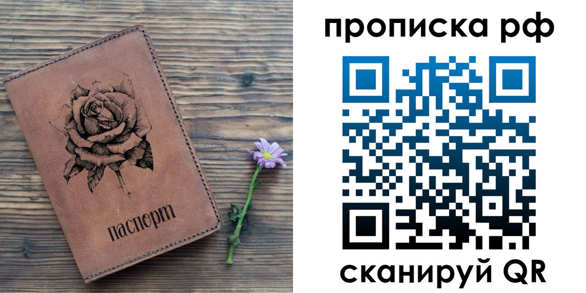 прописка регистрация в Дрезне